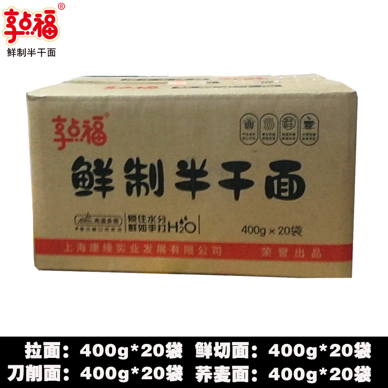 享点福鲜制半干面家常刀削面400g*20袋/组