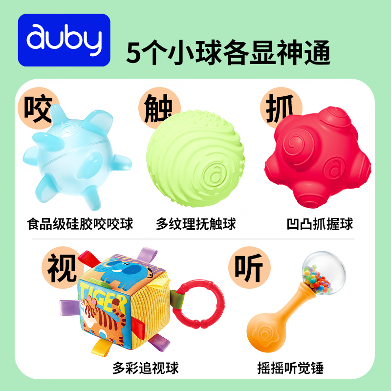 澳贝(auby)婴幼儿童早教玩具抚触感球婴儿球追视球手抓球沙锤0-1岁新生礼盒