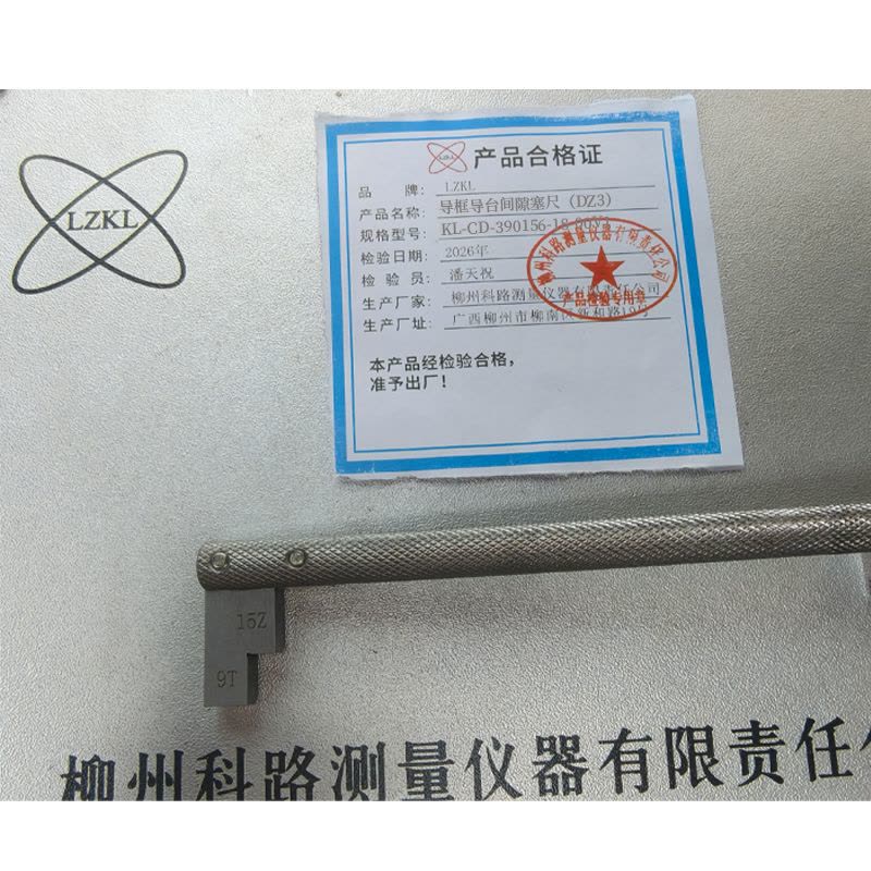 LZKL导框导台间隙塞尺(DZ3)KL-CD-390156-18-00V1件图片