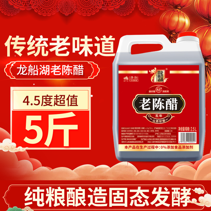 五年老陈醋5斤调味烹饪粮食酿造山西特产食醋食用凉拌家用调味饺子零添加防腐剂高清大图