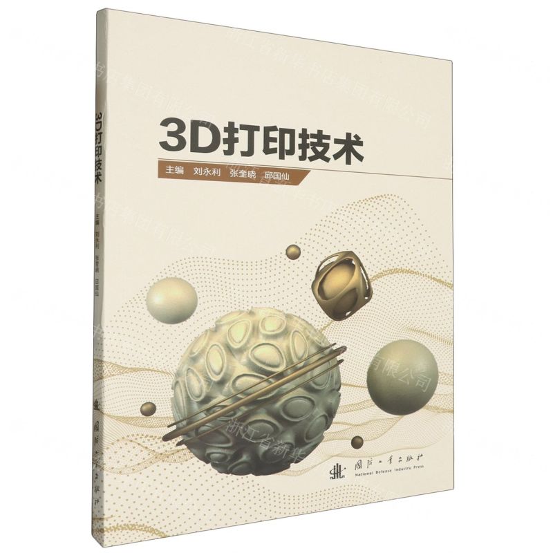 【N】3D打印技术-9787118131086