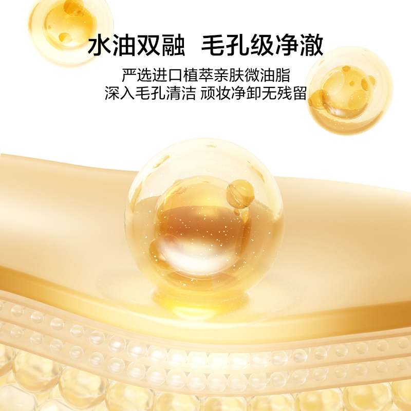 完美日记(PERFECT DIARY) 植萃净澈卸妆油150ml高清大图