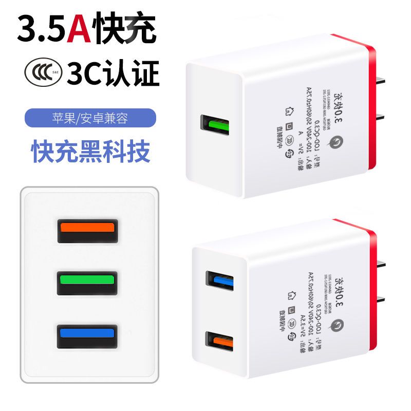 手机充电器3u多插口快充3.5a安卓苹果手机通用小米oppo快充充电头|三口3.5A充电头 +[1米苹果线]
