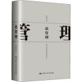 论管理