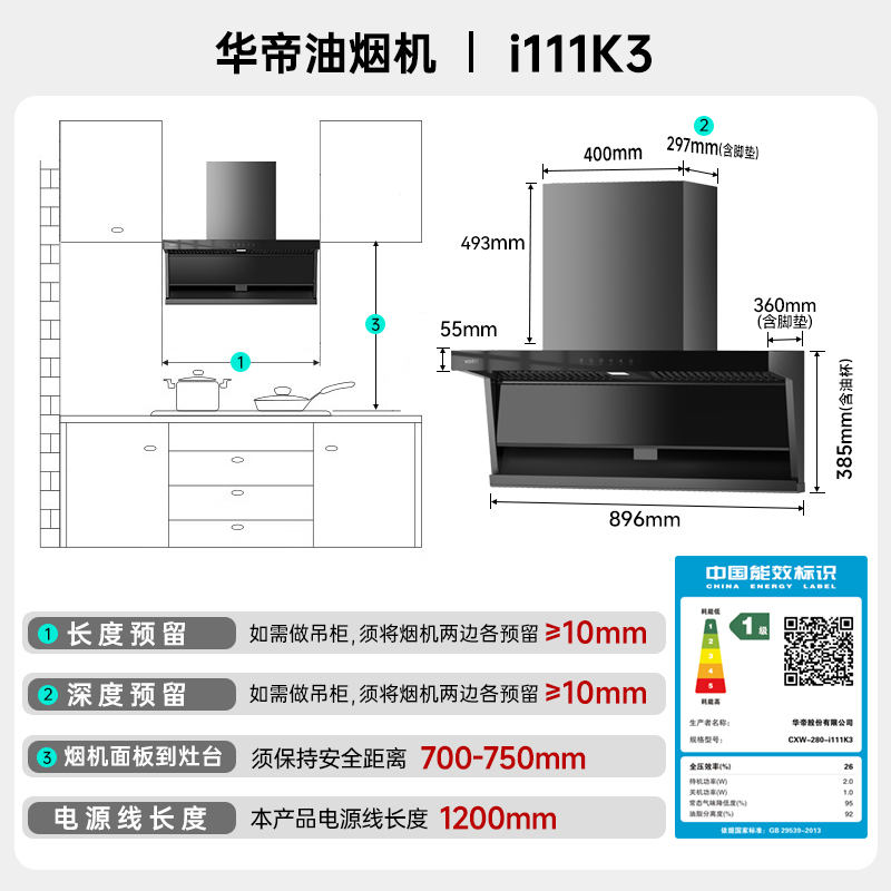 华帝(vatti)官方国家补贴小飞翼K3顶侧双吸7字型抽油烟机24风量大吸力挥手感应家用脱排烟机 i111K3 单烟机
