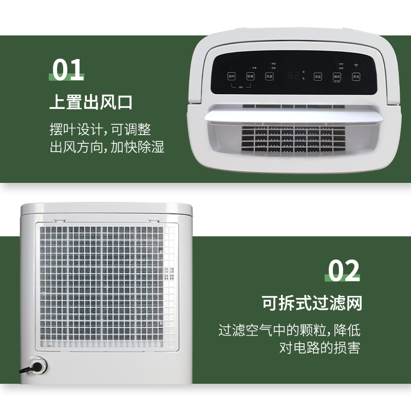 百科特奥DH-858EY家用除湿机 50升/天手机远程控制大功率大面积快速抽湿安全
