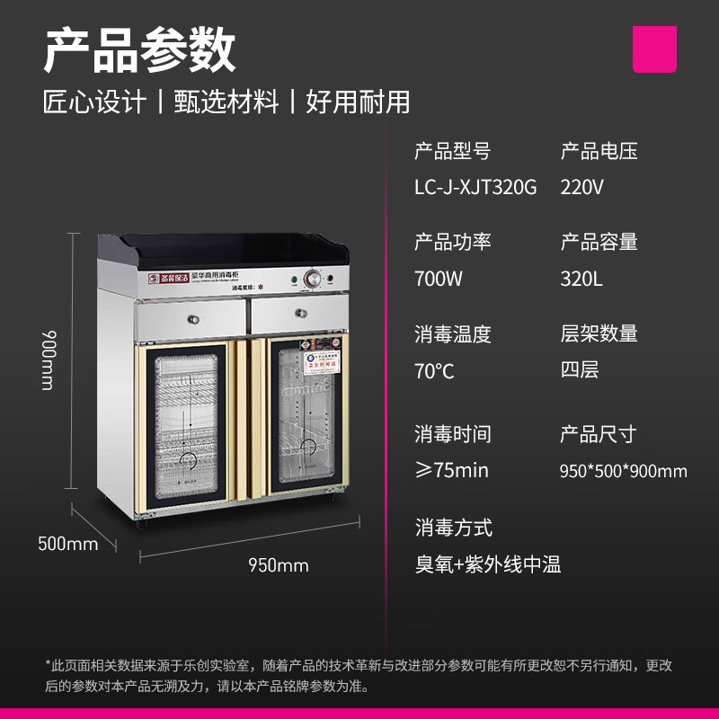 乐创(lecon)商用消毒柜 多功能台面 带抽屉 茶水柜 320L机械款 LC-J-XJT320G