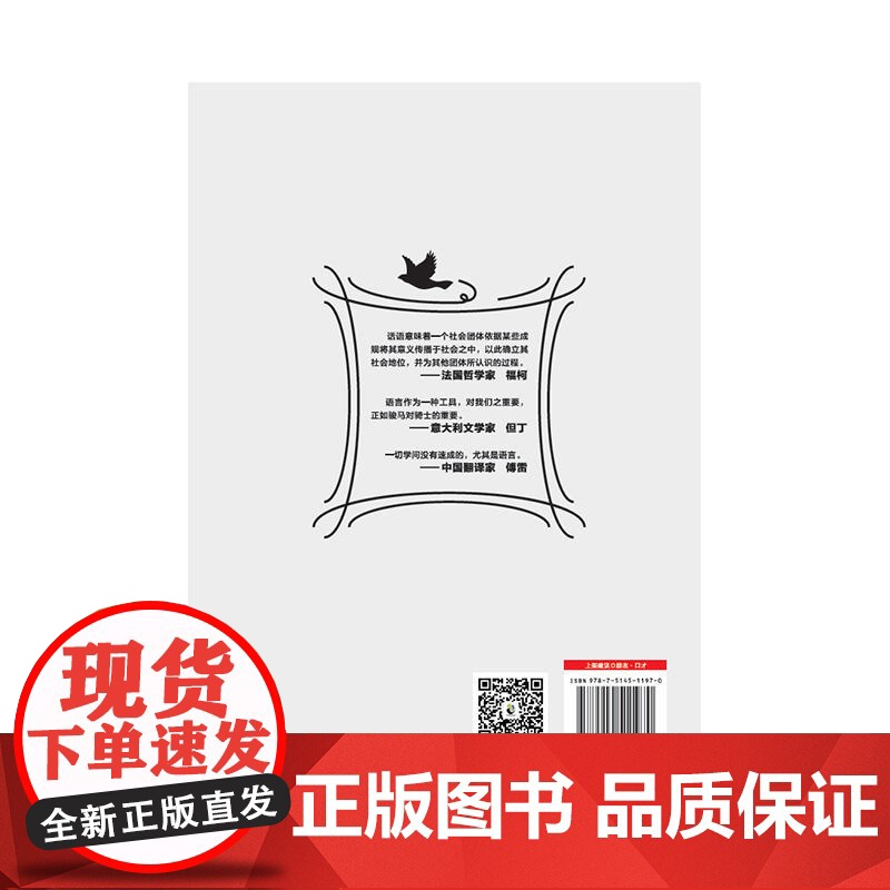 话语权:鲜活好用的对话进击方法 三石 中国致公出版社 正版书籍高清大图