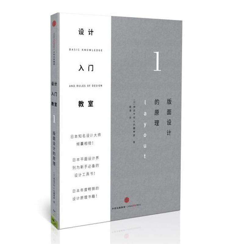【M】设计入门教室(1)-9787508659367