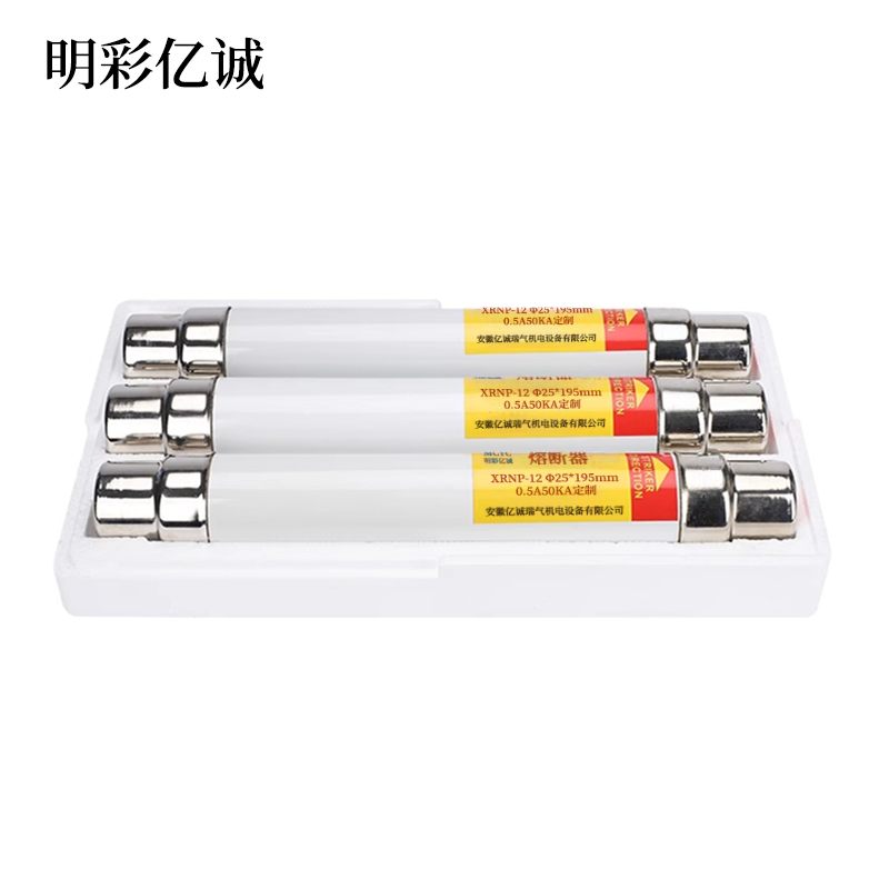 明彩亿诚 熔断器 XRNP-12 Φ25*195mm 0.5A50KA定制 根高清大图