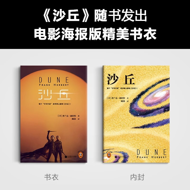 [正版]沙丘六部曲 全套6册 《沙丘》同名电影原著小说 雨果奖星云奖获奖作品 伟大的沙丘系列全集 弗兰克赫伯特外国