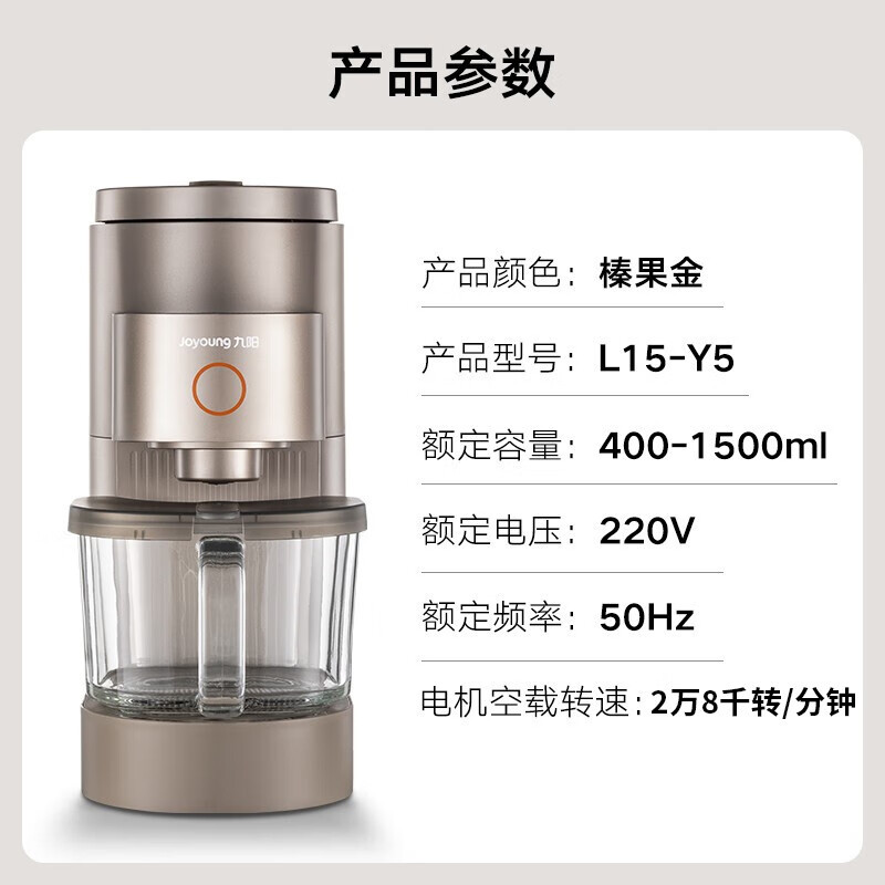 九阳(Joyoung)破壁机豆浆机榨汁辅食机 榛果金Y5高清大图