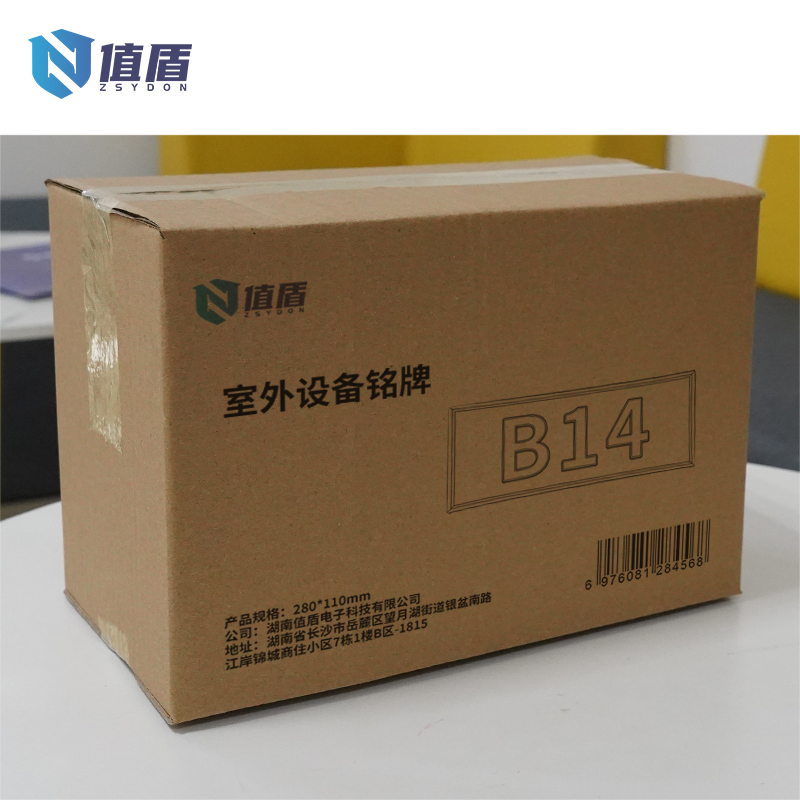 值盾 ZSYDON 室外设备铭牌 280*110mm 块高清大图