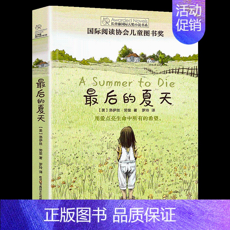 【单本】zui后的夏天 【正版】坏脾气的玛格丽特 长青藤国际小说书系 6-9-12-15岁中小学生课外阅读书籍青少年儿童