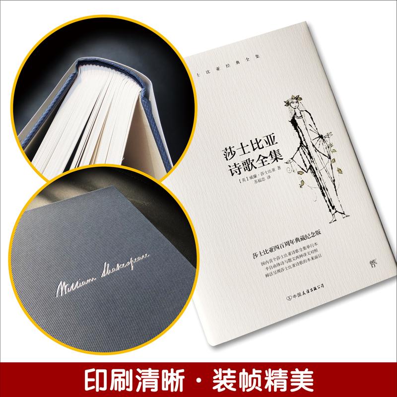 [正版]莎士比亚诗歌全集 莎士比亚四百周年典藏纪念版 (英)威廉·莎士比亚(William Shakespeare) 著高清大图