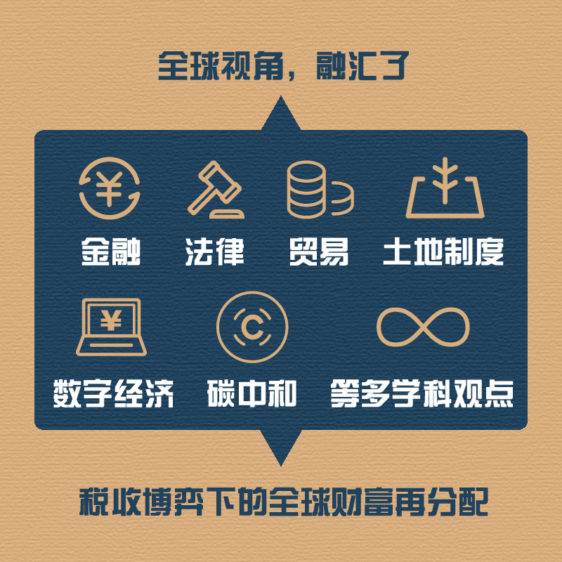 [正版]征税权 税收战争与全球财富再分配 张捷著 “张捷财经观察”十年蓄力之作 一本书讲透税收博弈金融税务制度财政经济高清大图