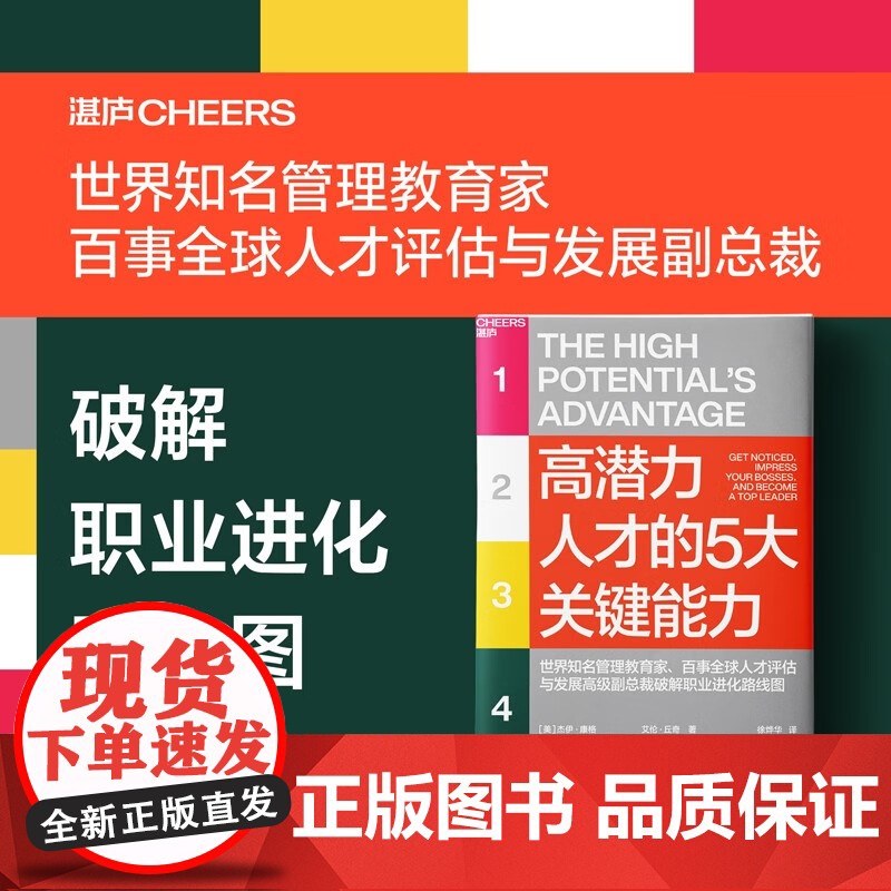 [央视网]高潜力人才的5大关键能力 世界知名管理教育家 百事全球人才评估与发展高/级副总裁 破解职业进化路线图 SS高清大图