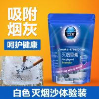 灭烟沙去除烟味室内空气净化剂烟灰杠清洁烟无味熄烟神器灭烟香膏 白色体验装可用20次(买二送一)