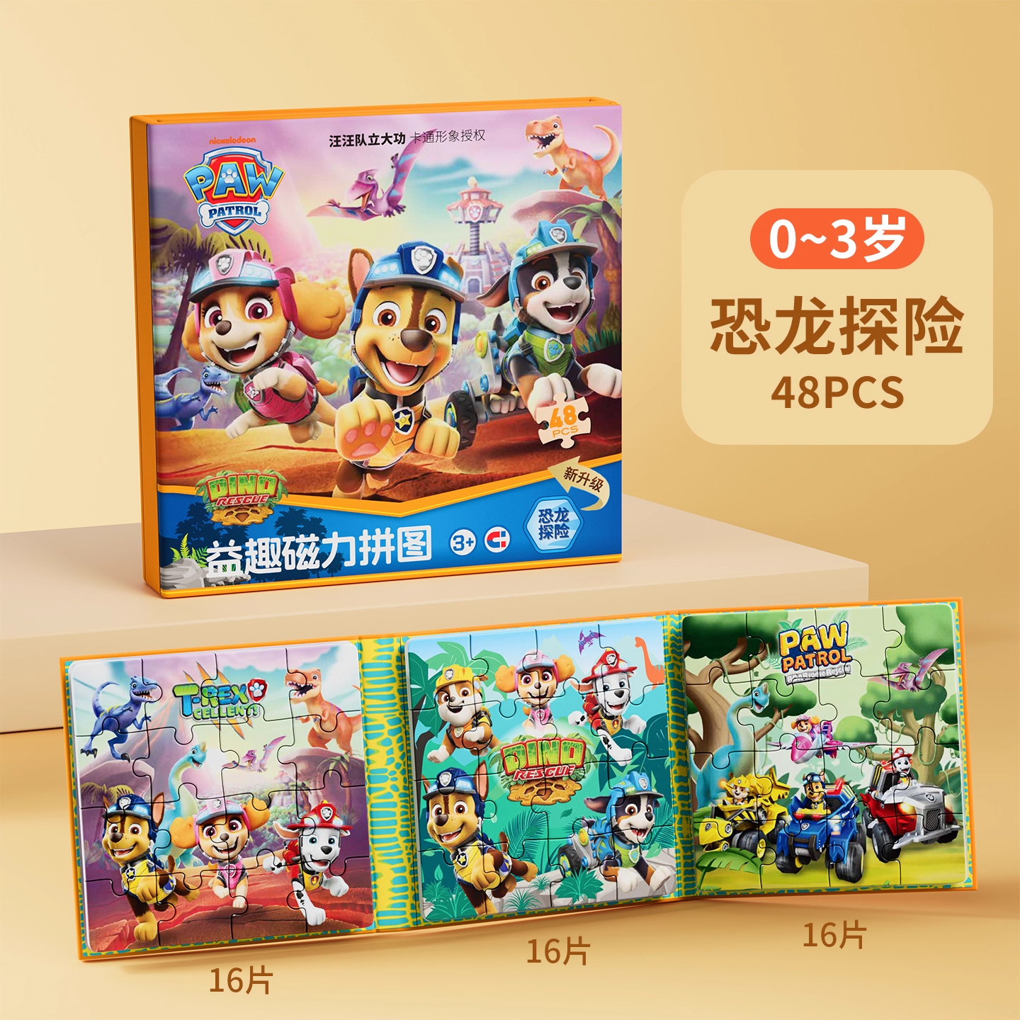 儿童动物磁力拼图3到6岁平图2到3岁幼儿早教益智女孩男孩积木玩具 1阶【奇妙的恐龙探险】48片❤0-3岁