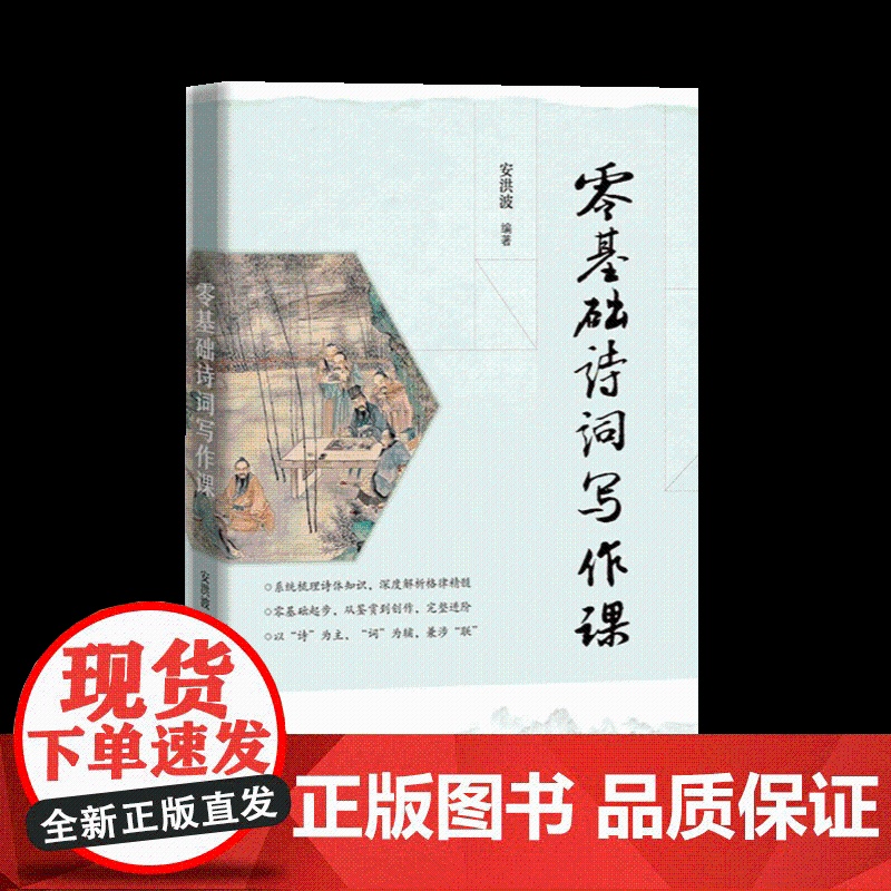 零基础诗词写作课 华文出版社高清大图