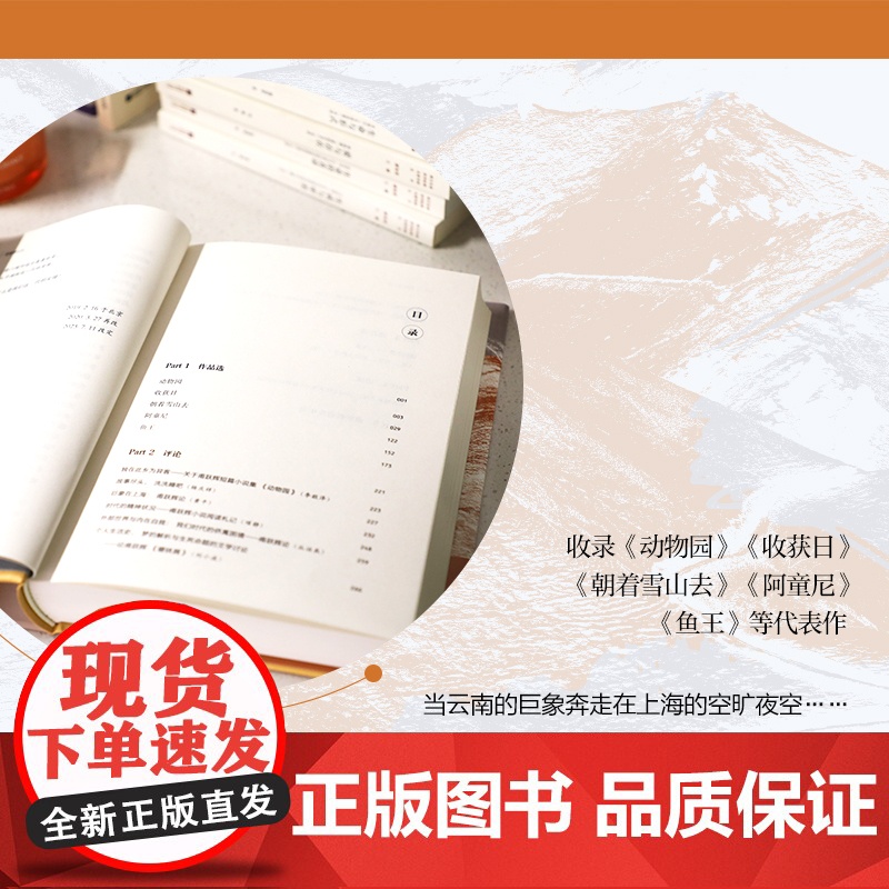 新坐标书系朝着雪山去 甫跃辉著 收录《动物园》《收获日》《朝着雪山去》等高清大图