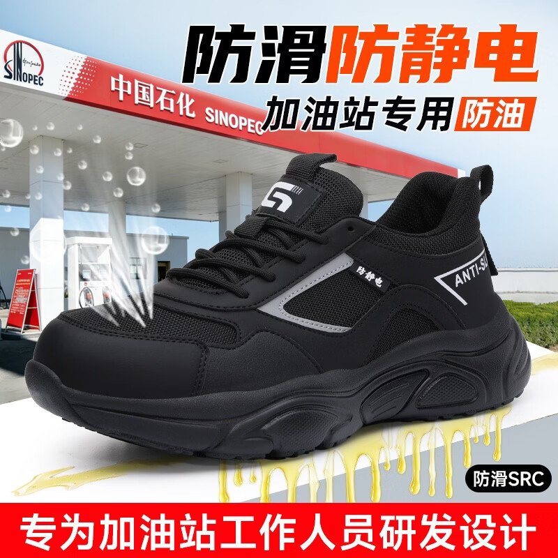 卫尔盾5092BA 加油站防静电鞋男女透气防滑防油中石化耐磨安全工作鞋高清大图