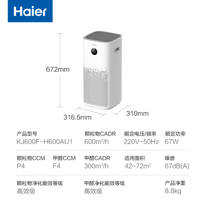 海尔(Haier)空气净化器家用除甲醛雾霾颗粒物负离子除菌除烟味氨基酸除醛 KJ600F-H600AU1