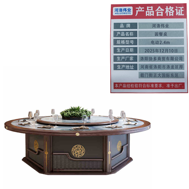 河洛伟业 圆餐桌 电动2.4米 张高清大图