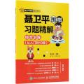 聂卫平围棋习题精解.综合训练.从入门到10级