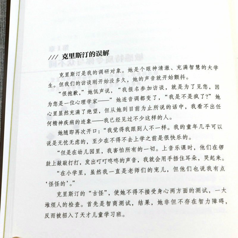 [正版]天生敏感 伊莱恩阿伦著发觉敏感孩子的力量令人骄傲的敏感心理内向高敏者高敏感族内心敏感脆弱心理学书籍