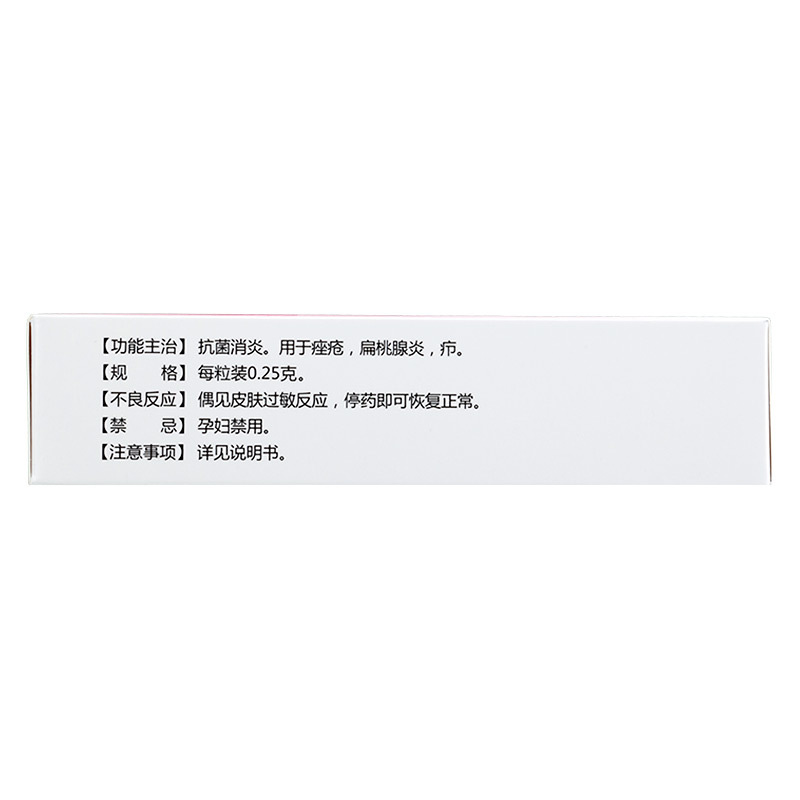 希力 丹参酮胶囊 0.25g*36粒/盒 痤疮 扁桃腺炎 疖