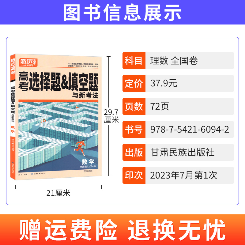 理数 选择题&填空题 全国卷 [正版]2024理科数学选择题填空题专练基础小卷全国卷 高考题型解题达人数学选择填空题与新