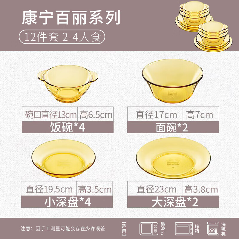 康宁(VISIONS)康宁餐具 套装12件组 琥珀色耐热玻璃碗碟盘套装饭碗盘子家用高清大图