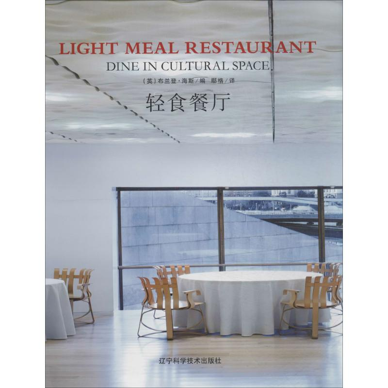 【M】轻食餐厅-9787538184419
