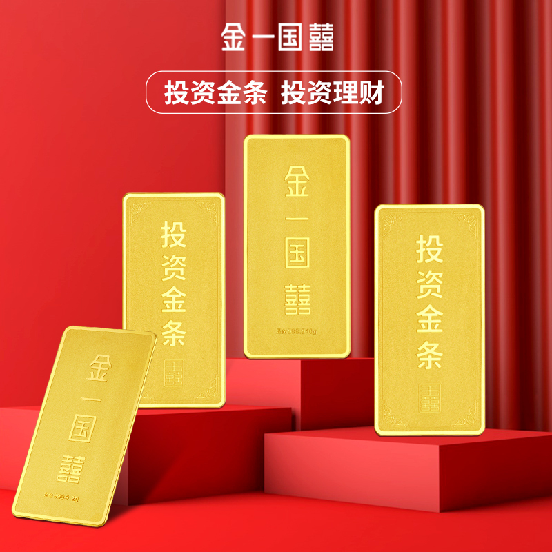 金一国囍AU9999投资金条50克中国金砖金块 支持回购 投资收藏(计价)AGX001-50 (7天发货)