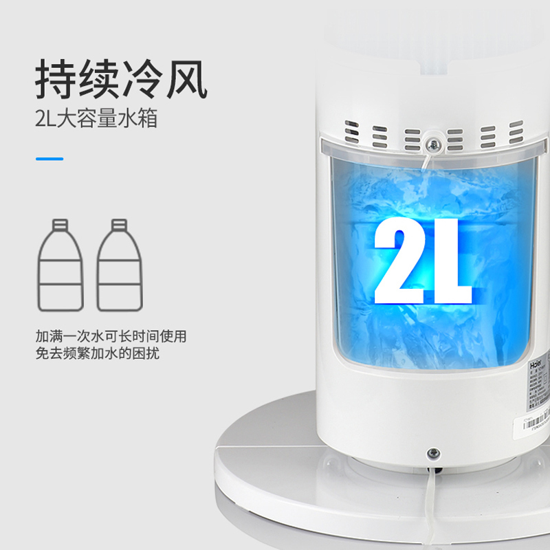 Haier/海尔空调扇FZY8611 家用轻音 遥控控制塔扇 水冷塔扇 室温显示 预约定时 3档单冷空调扇 无叶风扇