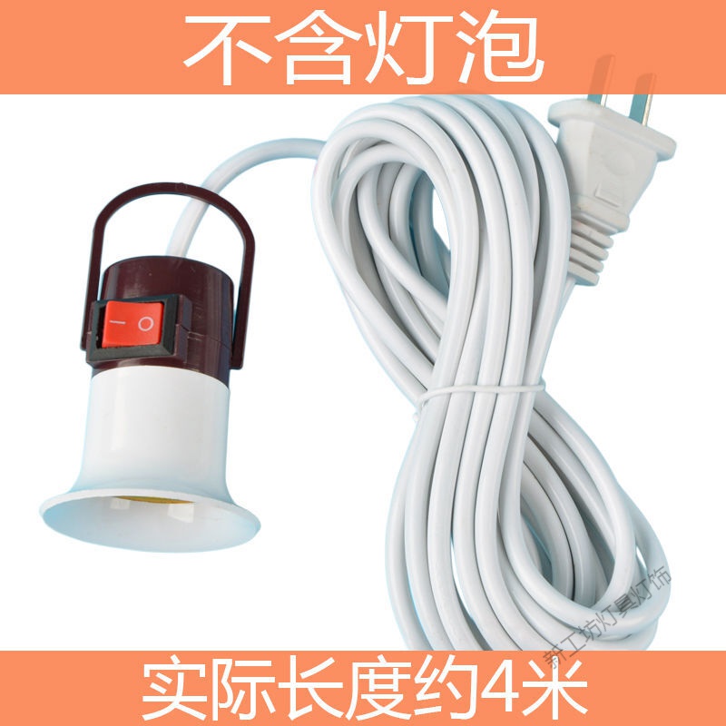 苏宁放心购螺口灯头带线挂钩开关led灯泡螺纹灯节能灯座延长线E27插头悬吊式 默认尺寸 灯头线不含灯泡（长度约4米）