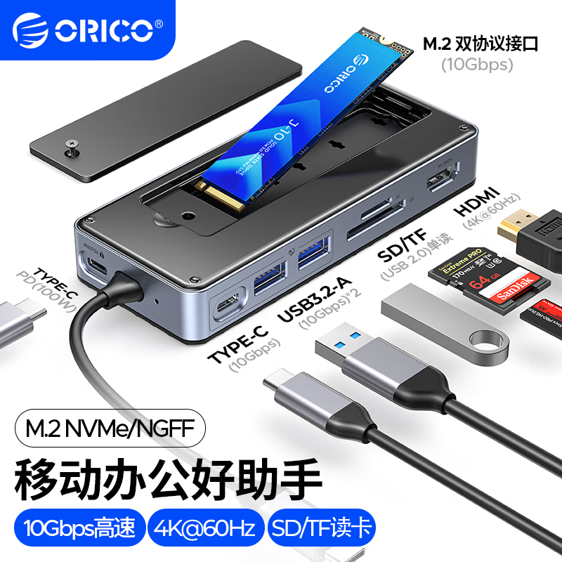 奥睿科(ORICO)硬盘扩展坞M.2 NVMe/SATA USB3.2HDMI适用笔记本 ORICO-0M28P-G2