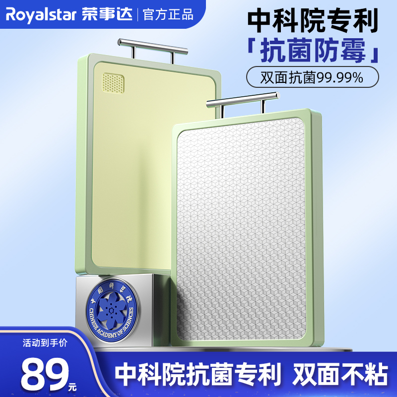 荣事达(Royalstar)砧板家用中科院抗菌防霉不锈钢PP双面案板密点防滑不伤刀生熟分切粘板RA16220502