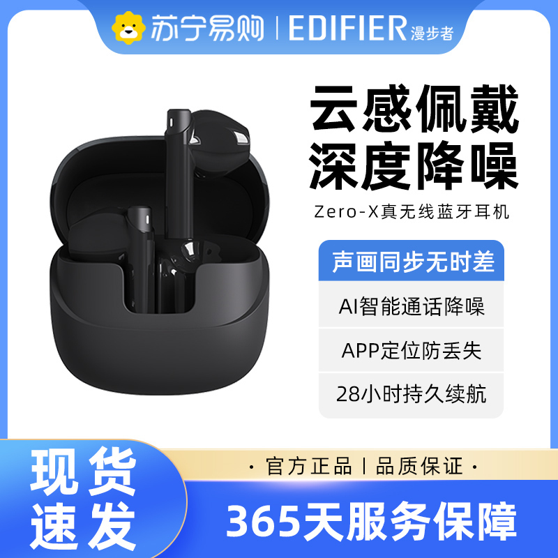 EDIFIER/漫步者花再Zero X真无线蓝牙耳机男女生游戏运动久戴不痛高音质2023新款适用于苹果小米 碳灰色