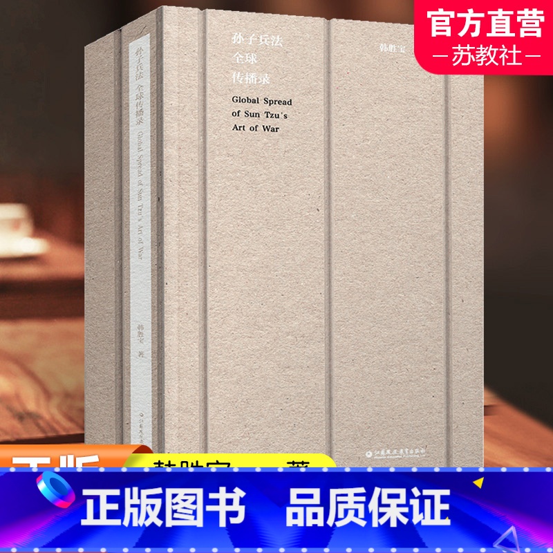 【正版】孙子兵法全球传播录 政治军事类 哲学文学类 商业管理类 体育竞技类 生活竞争类 少儿读物类 文化艺术类 阅读与