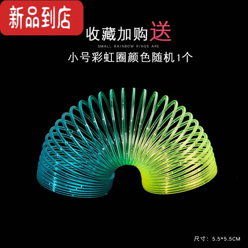 真智力儿童魔力彩虹圈弹力表演拉环彩虹叠叠乐弹簧益智玩具发光夜光七彩 大号亮片色发光玩具图片
