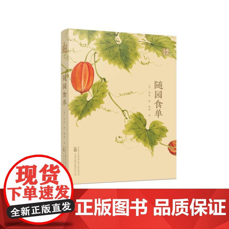 随园食单 古代吃货“”,今人胃口大开的美食文化读本高清大图
