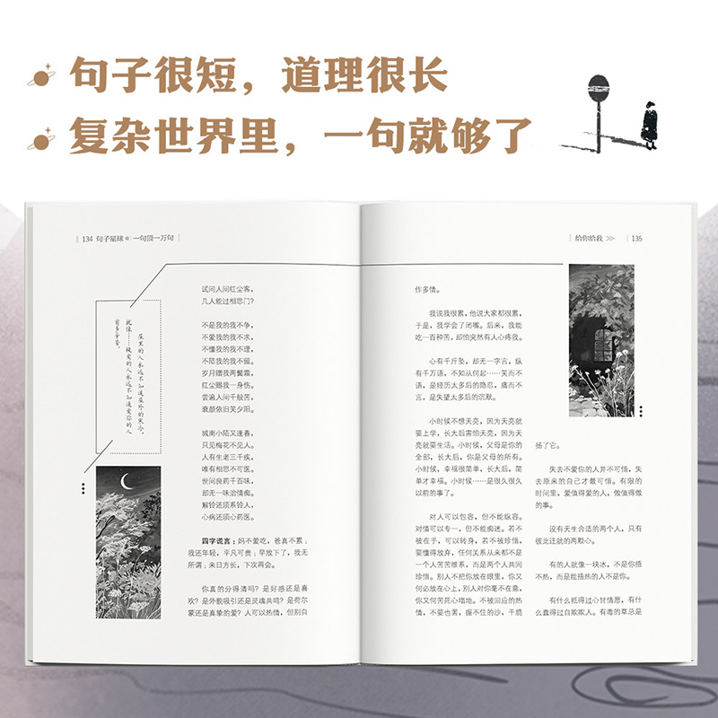 [五本]一句顶一万句+句子迷+中外/中华名人名言 [正版]抖音句子星球一句顶一万句 一句话顶一万句1万句高情商聊天术高清大图