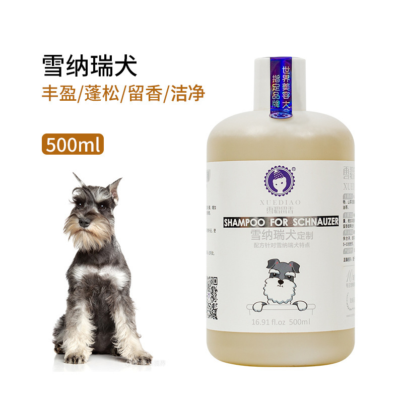 雪貂留香 专宠专用狗狗沐浴露500ml-雪纳瑞犬用 宠物狗狗沐浴露 洗浴 香波浴液