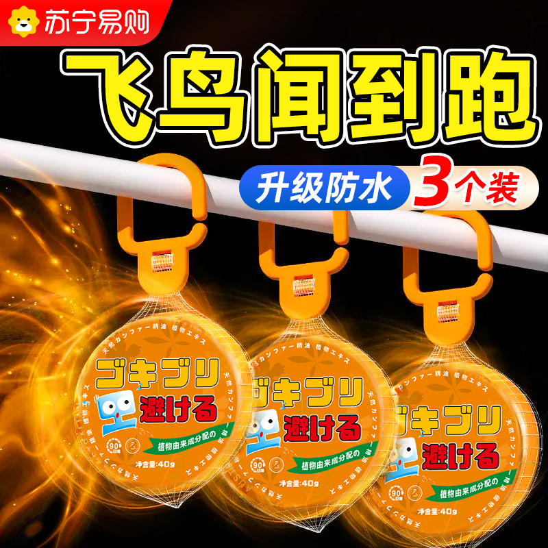 飞鸟-植物趋避饼-橙-40g-12个高清大图