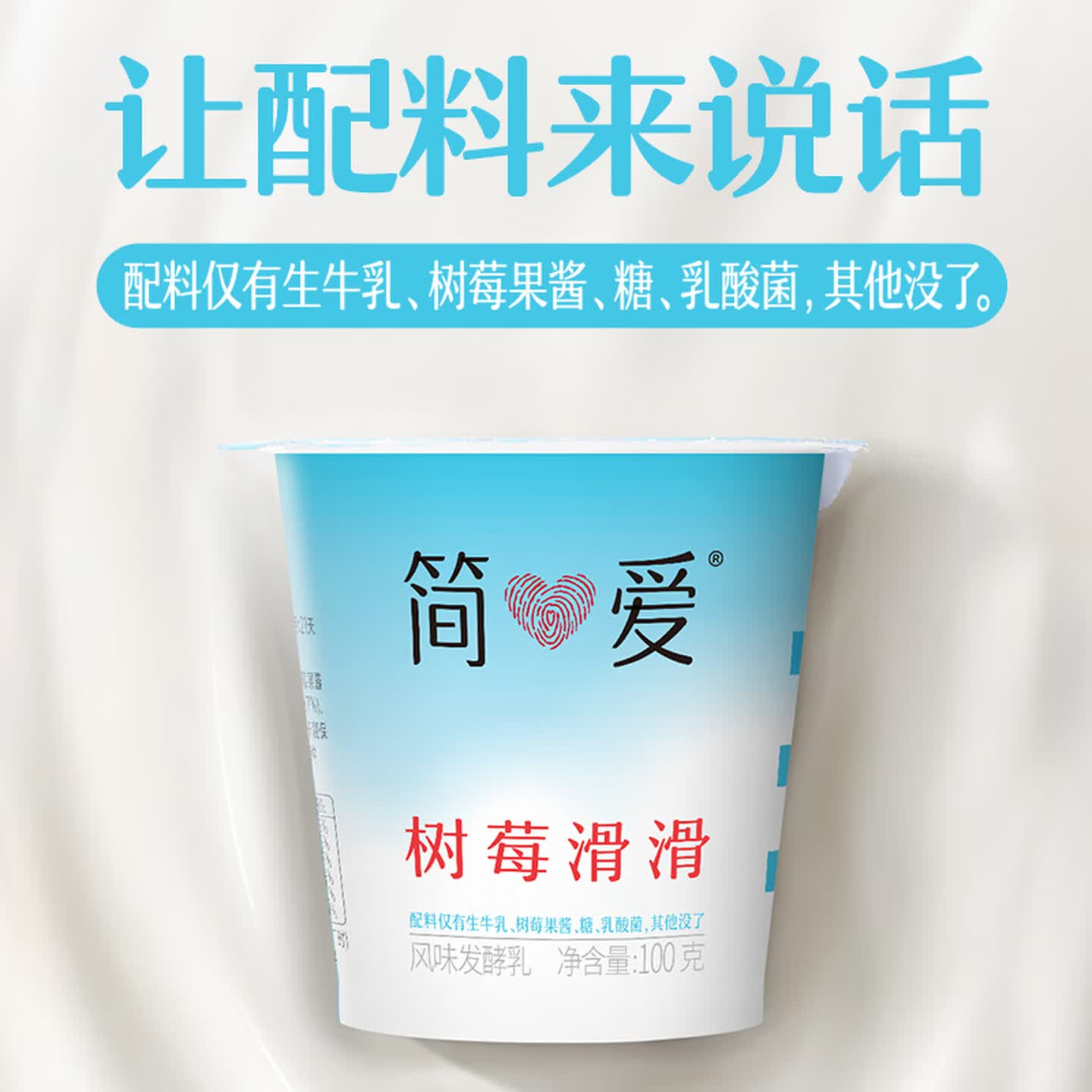 简爱 树莓滑滑100g*15杯高清大图