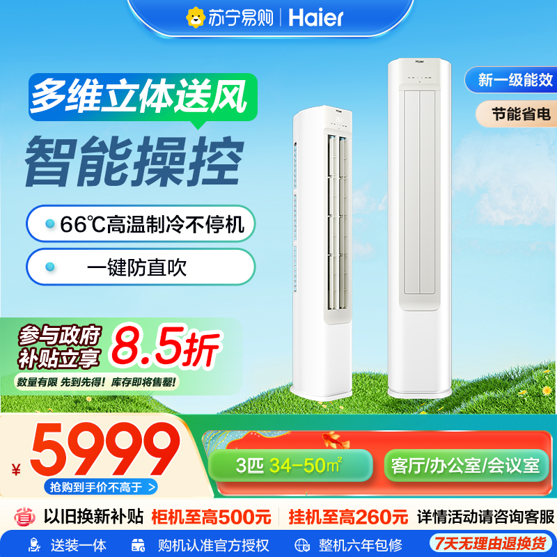 海尔空调KFR-72LW/B200-1套机