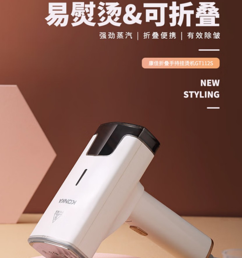 康佳 家用便携式迷手持挂烫机KGGT-112