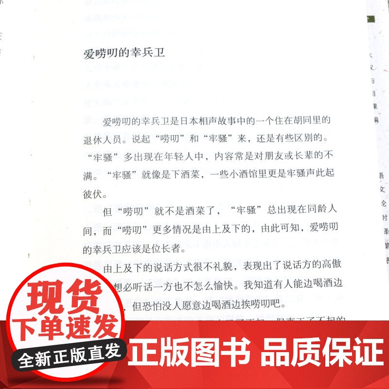 [精装]陈舜臣随笔集:爱唠叨的幸兵卫 书籍高清大图